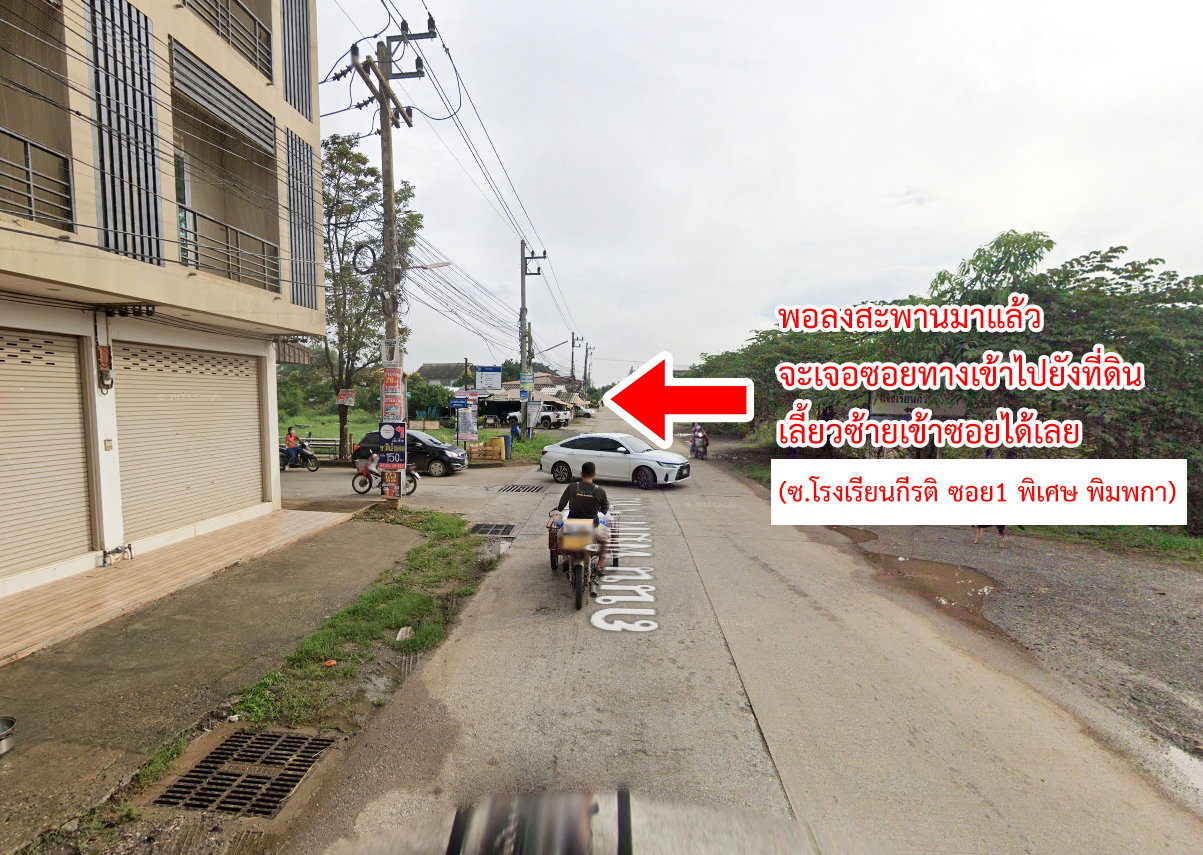 86304-ขายที่ดิน ถนนพิมพาราม ปากช่อง นครราชสีมา