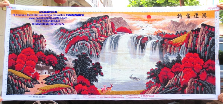 น้ำตกสวยงาม ครอสติสปักสำเร็จ11CT:ขนาดผ้า :195X86 ซม.