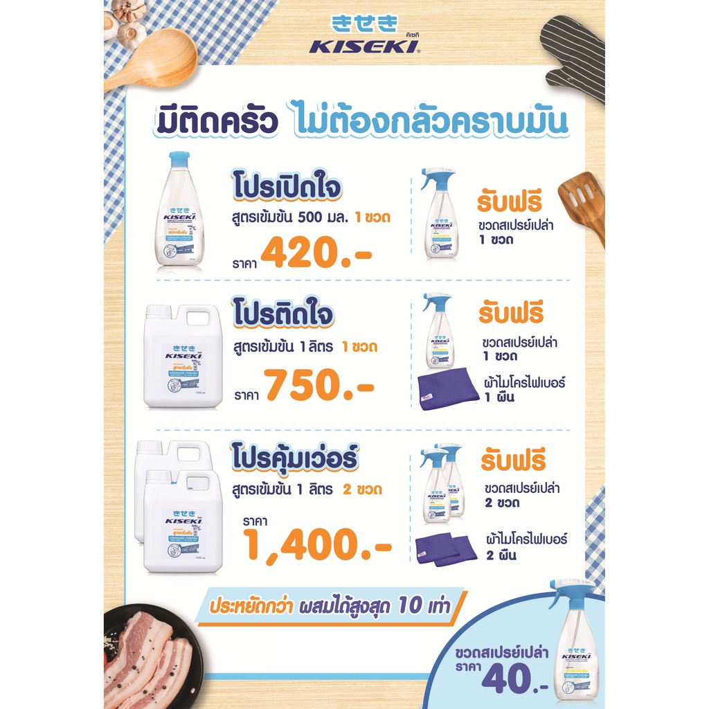 Kiseki ผลิตภัณฑ์ทำความสะอาดสูตรเข้มข้น