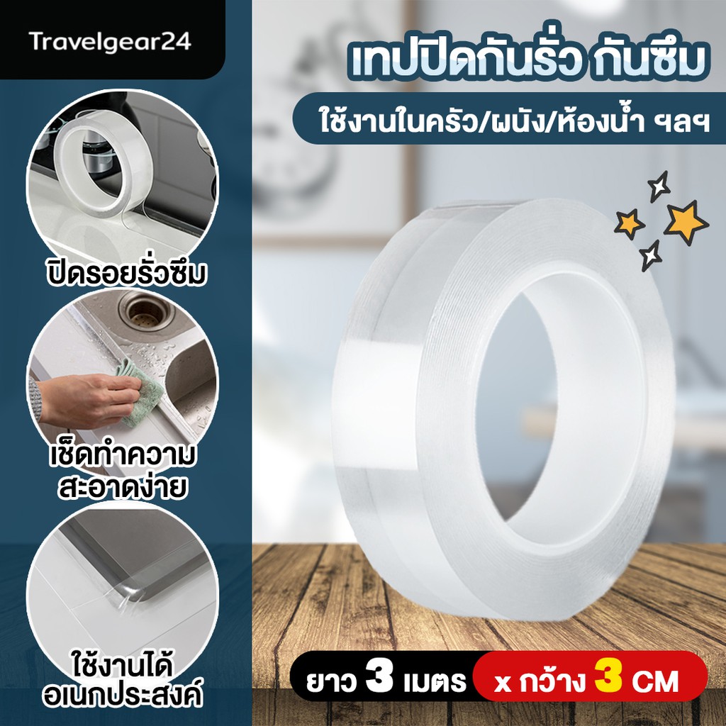 TravelGear24 เทปกาวแปะกันรั่ว กันน้ำซึม ปะรอยแตกร้าว อุดรอยรั่ว เทปกาวซิลิโคน กาวกันน้ำ ห้องครัว ห้องน้ำ - C0096