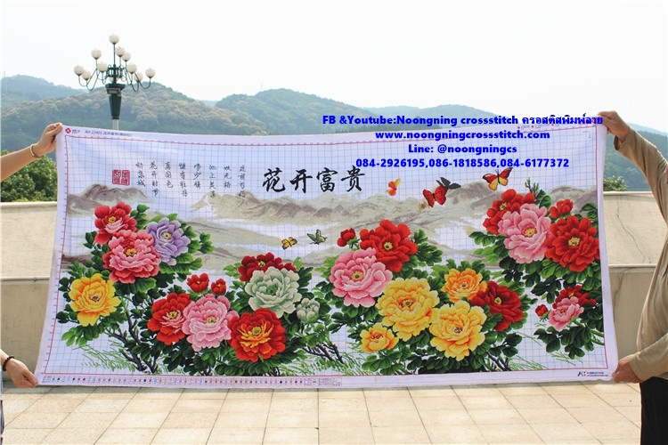 ดอกโบตั๋น ผีเสื้อ ครอสติสปักสำเร็จ145x66cm ไม่รวมกรอบ งานฝีมือ DIY