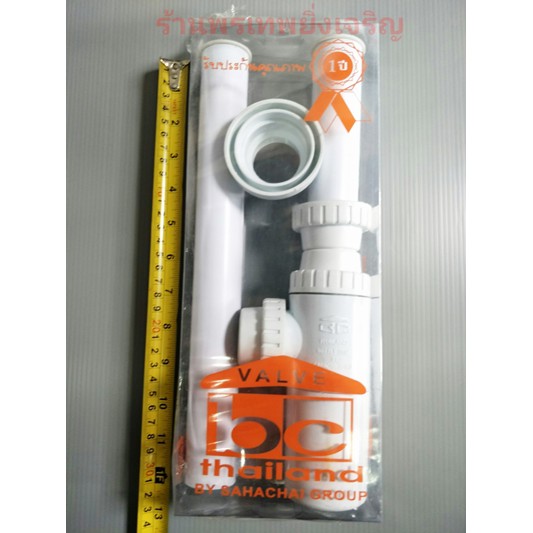 ท่อน้ำทิ้ง ชาร์ปอ่างล้างหน้า PVC BC