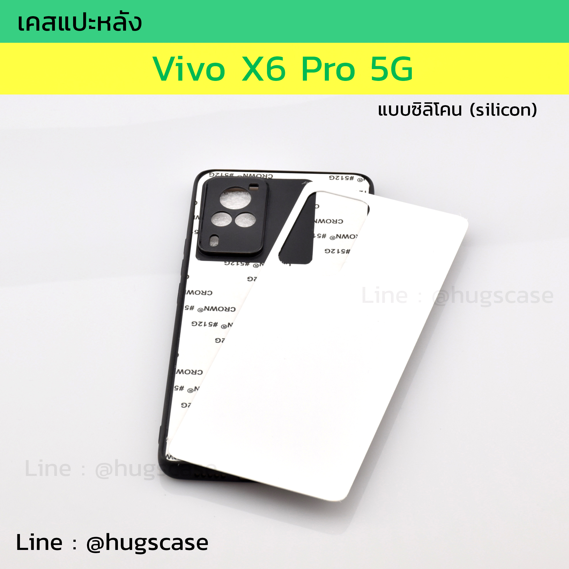 เคสแปะหลัง Vivo X6 Pro 5G แบบซิลิโคน (Silicon)