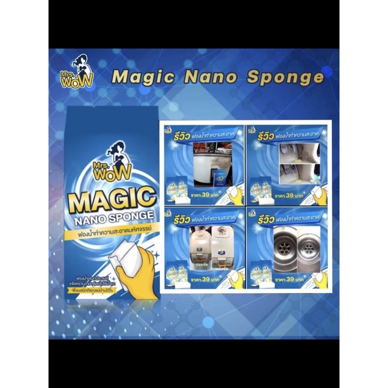 Mrs.WoW ฟองน้ำนาโนมหัศจรรย์ ของแท้แน่นอน ถูกสุดๆ