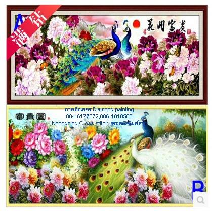 นกยูงคู่ดอกโบตั่น ครอสติสคริสตัล Diamond painting โมเสก ภาพติดเพชร งานฝีมือ DIY