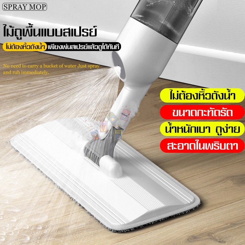 ไม้ถูพื้น สเปรย์ม็อบ ไม้ถู ไม้ถูบ้าน ไม้ม็อบ เช็ดฝุ่นได้ดี ประหยัดเวลา ไม้กวาดและไม้ถูพื้น คุณภาพดี แข็งแรง ทำความสะอาด