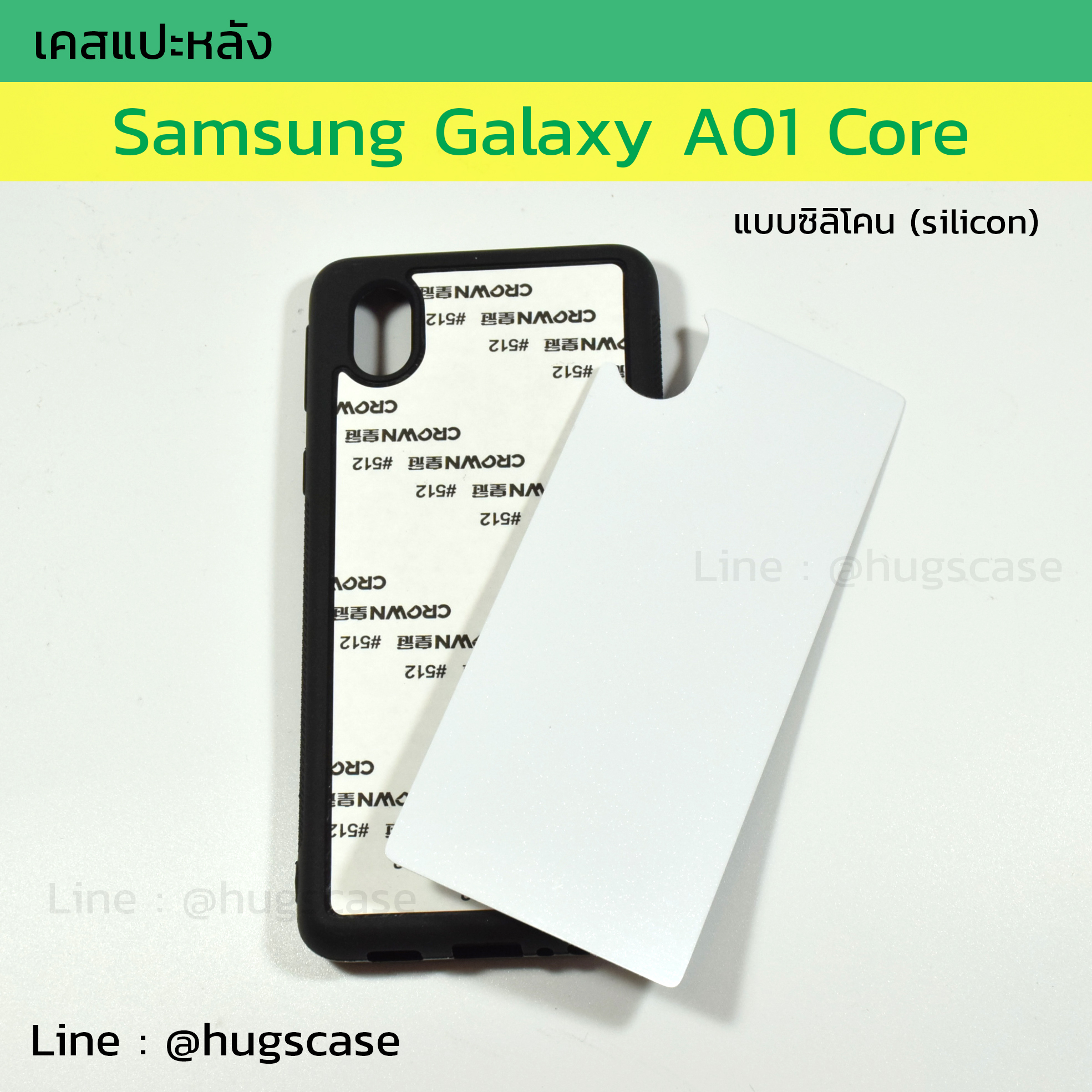 เคสแปะหลัง Samsung A01 Core แบบซิลิโคน (Silicon)