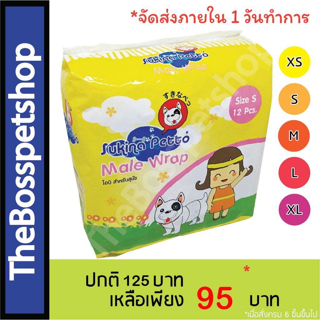 Sukina Petto Male Wrap โอบิสำหรับสุนัขตัวผู้ 🐶 มีทั้งหมด 5 ไซส์ XS,S,M,L,XL