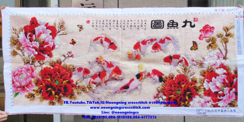 ปลาคราฟดอกโบตั๋นมงคล ครอสติสปักสำเร็จ11CT:ขนาดผ้า :145X66 ซม.