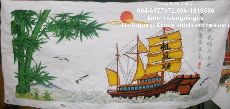 เรือสำเภา ต้นไผ่ มงคลครอสติสปักสำเร็จขนาด116x58 ซม ชุดปักครอสติช พิมพ์ลาย ครอสติสจีน งานฝีมือ DIY.