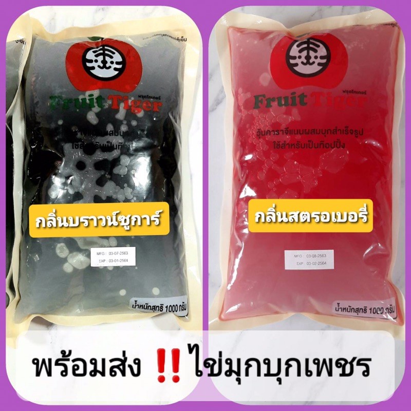 อยู่บ้านก็ได้กินแบบฟินๆ😁 พร้อมส่ง ไข่มุกบุกเพชรบราวน์ซููการ์ Fruit Tiger รุ่นเดียวกับที่เสริฟบนเครื่องแอร์เอเชีย