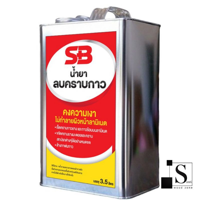 น้ำยาเช็ดคราบกาว ยี่ห้อ SB 3.5 ลิตร