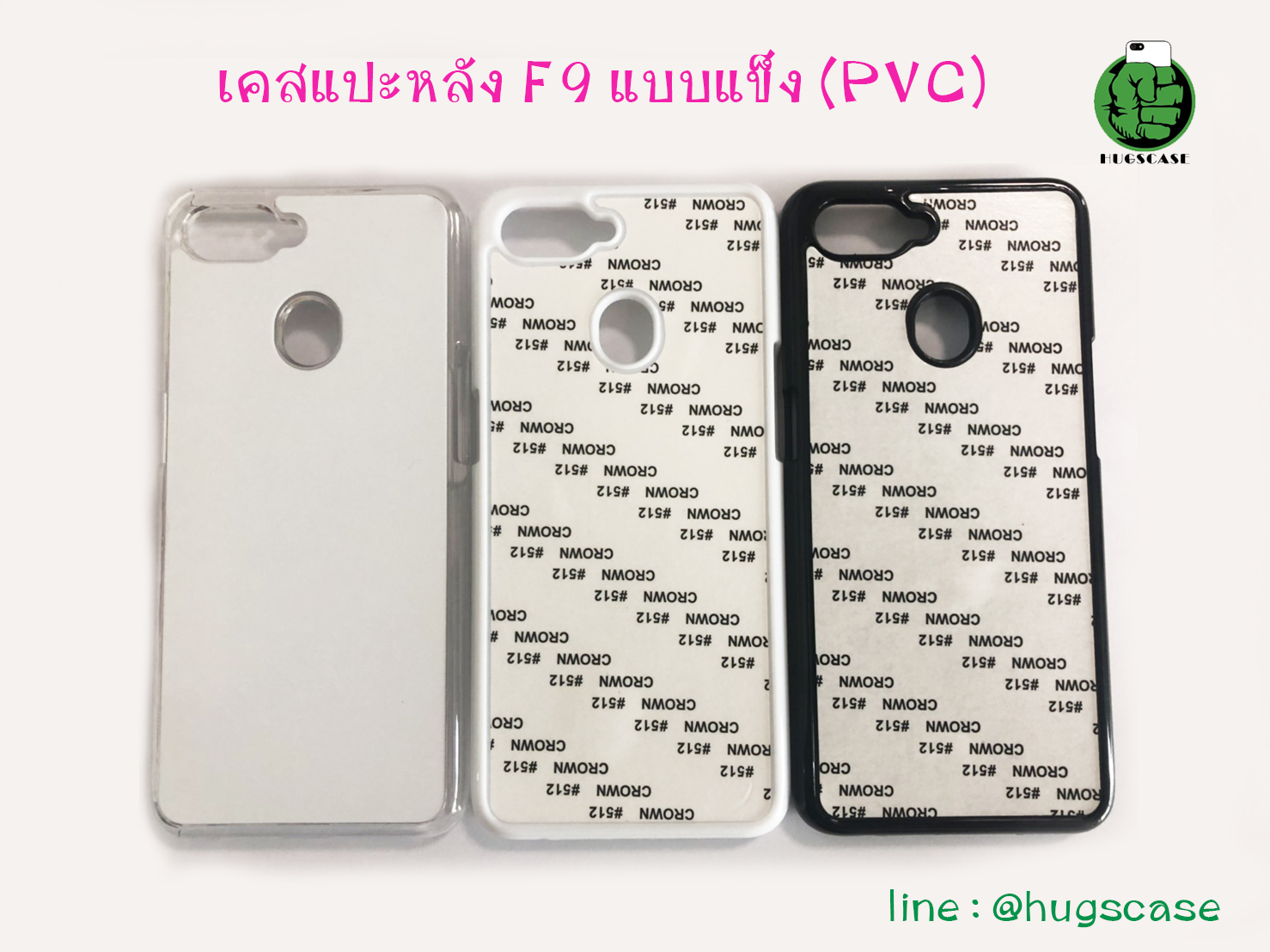 เคสแปะหลัง OPPO F9 / Realme 2 Pro แบบแข็ง (PVC)
