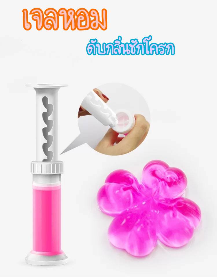 เจลดับกลิ่น เจลหอม เจลทำความสะอาดชักโครก เจลดับกลิ่นห้องน้ำ เจลดับกลิ่นชักโครก กลิ่นติดทนนาน กลิ่นหอมธรรมชาติ