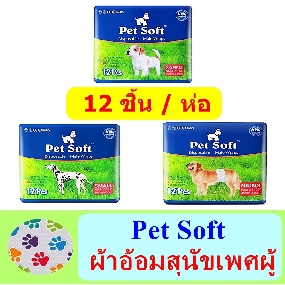 โอบิ ผ้าอ้อมสุนัข Pet Soft Male