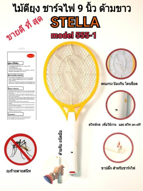ไม้ตียุงชาร์จไฟบ้านหน้ากว้าง9นิ้วด้ามขาว model555-1 pack3