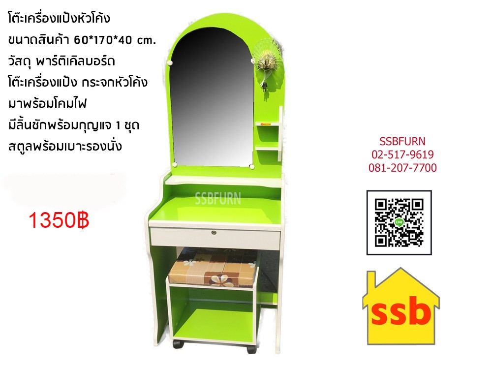โต๊ะเครื่องแป้งหัวโค้ง ขนาด 60 ซม. สีเขียว