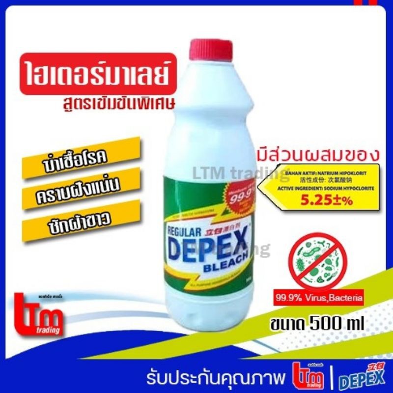 DEPEX น้ำยาฟอกขาว(sodium hypochlorite)ไฮเตอร์มาเลย์ depex ขนาด 500ml