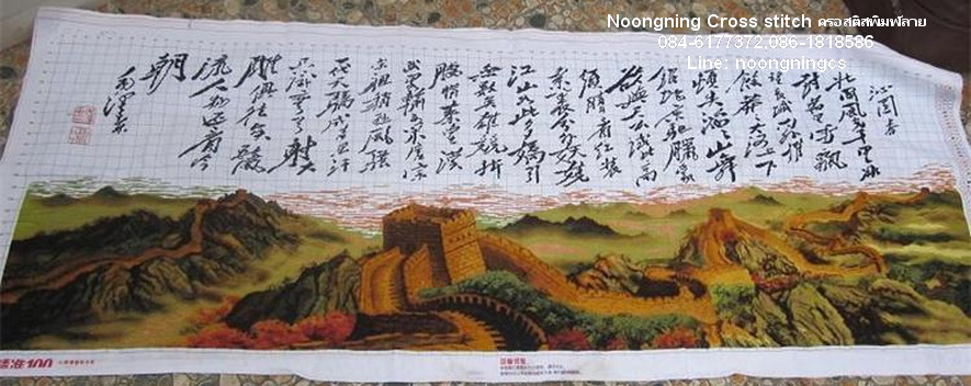 ตัวอักษรจีน ชุดปักครอสติช พิมพ์ลาย ครอสติสจีน งานฝีมือ DIY