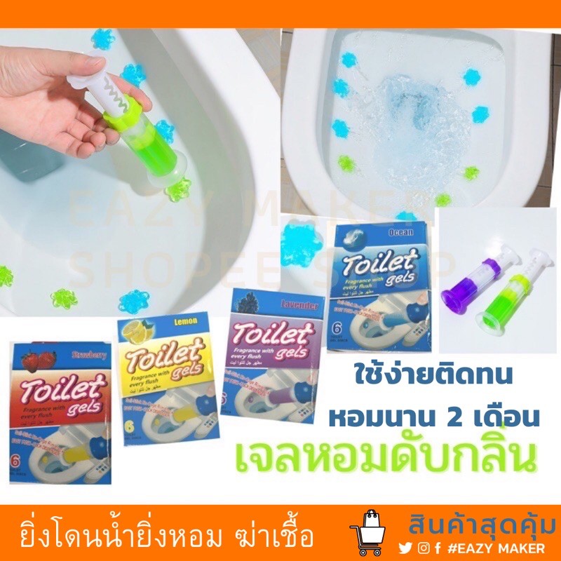 เจลหอมดับกลิ่นห้องน้ำ ชักโครก เจลดับกลิ่นห้องน้ำ เจลลดคราบสกปรก
