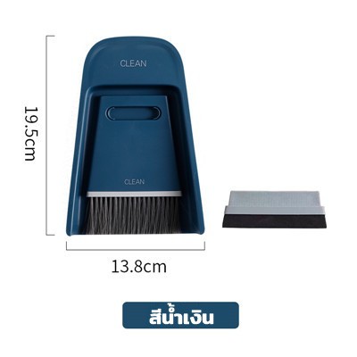 อุปกรณ์ทำความสะอาดบนโต๊ะกาแฟ 3 in 1 ปัดกวาดฝุ่น /กวาดน้ำ / โกยฝุ่นไปทิ้ง หน้าตาทันสมัย