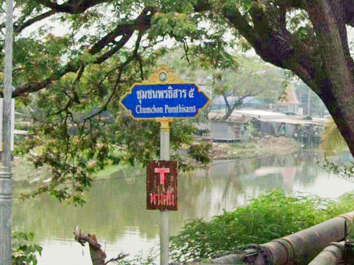 65814-ขายบ้าน พรธิสาร 5 คลอง 7 ธัญบุรี ปทุมธานี