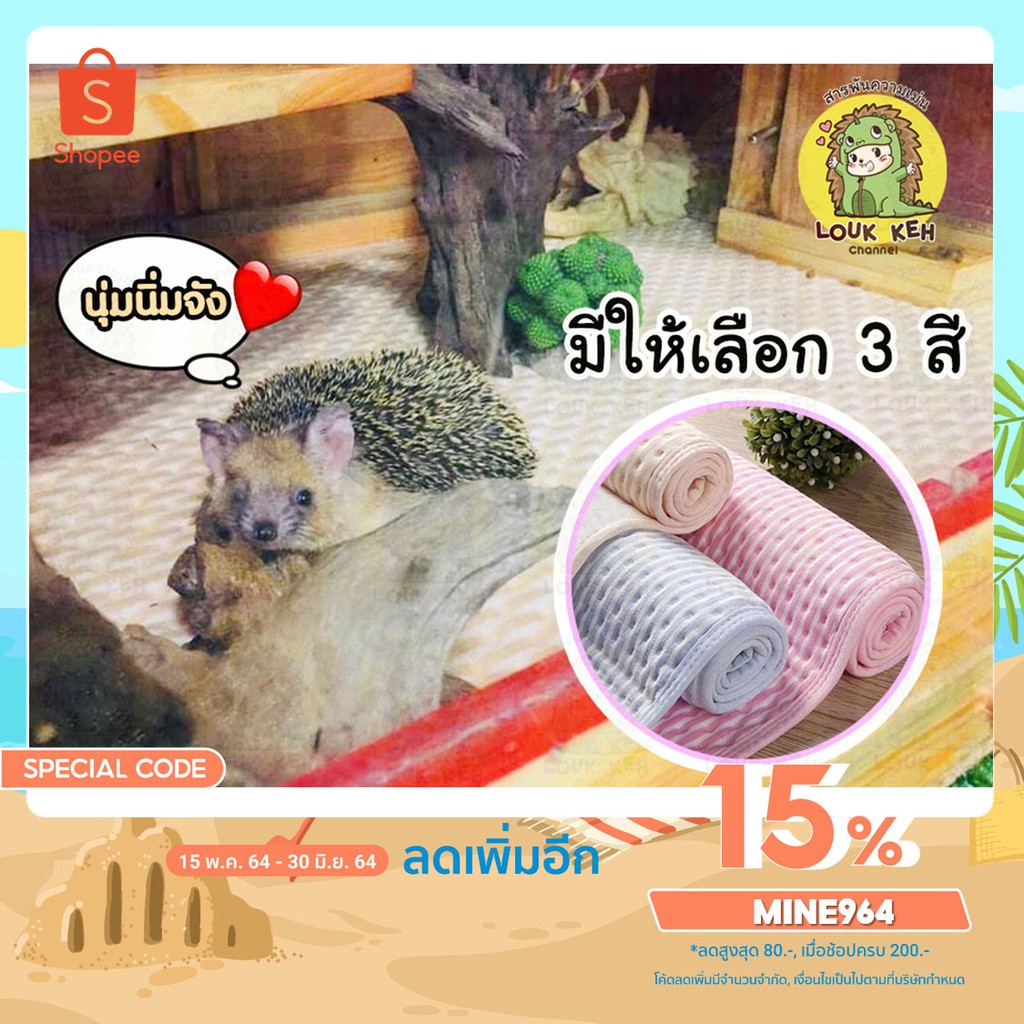 ผ้ารองฉี่ซักได้ สำหรับเม่นแคระและสัตว์เล็ก