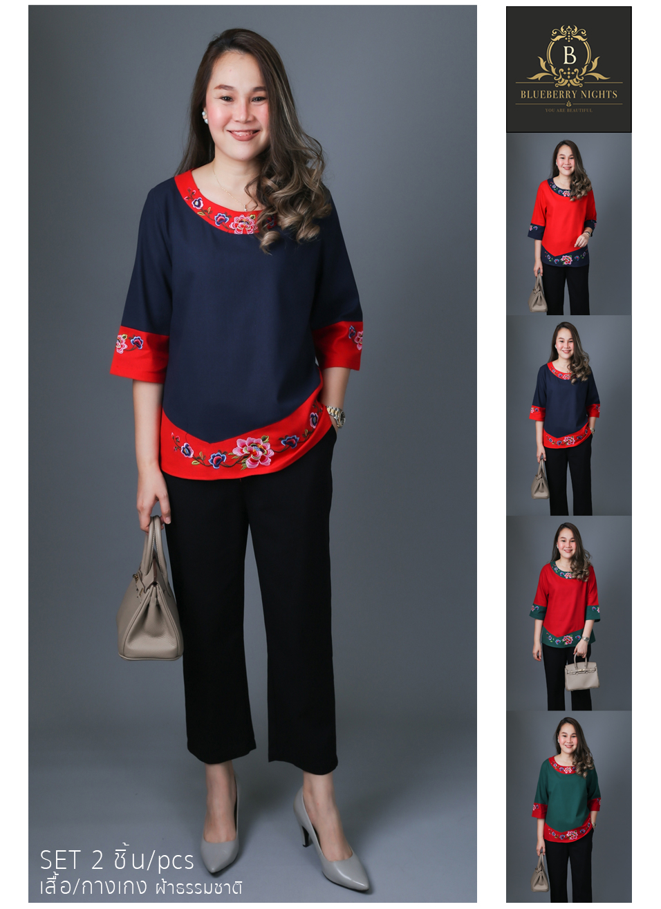 BLUEBERRY NIGHTS 14130 ชุดเซ็ตผ้าฝ้ายธรรมชาติ เสื้อผ้าฝ้ายธรรมชาติเนื้อดีเกรดพรีเมี่ยม เนื้อผ้านุ่มใส่สบายมากๆๆ ดีเทลผ้าสีพื้นตัดสลับสี ปักลวดลายดอกไม้หน้าและหลัง แพทเทิร์นกางเกงสีพื้นขายาว เอวยางยืดอิลาสติกอย่างดี มีกระเป๋าข้างซ้าย-ขวา ใส่สบายมากๆ ใส่เที