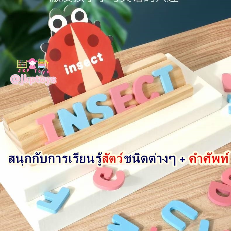 🐾🐣ของเล่นไม้เสริมพัฒนาการ เซ็ตฝึกสะกดคำศัพท์ สัตว์ 20 ชนิด