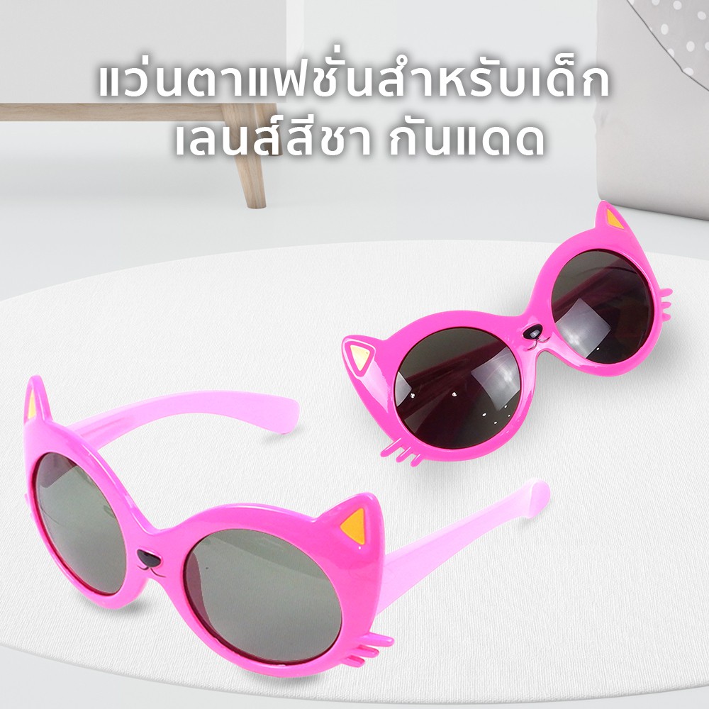 THETOY แว่นตาเด็ก แว่นตา แฟชั่น สุดน่ารัก เลนส์ POLALIZED กรอบหน้า 13 ซม.*เลนส์กว้าง 6 ซม*สูง 6 ซม.*ขาแว่นยาว 12 ซม.