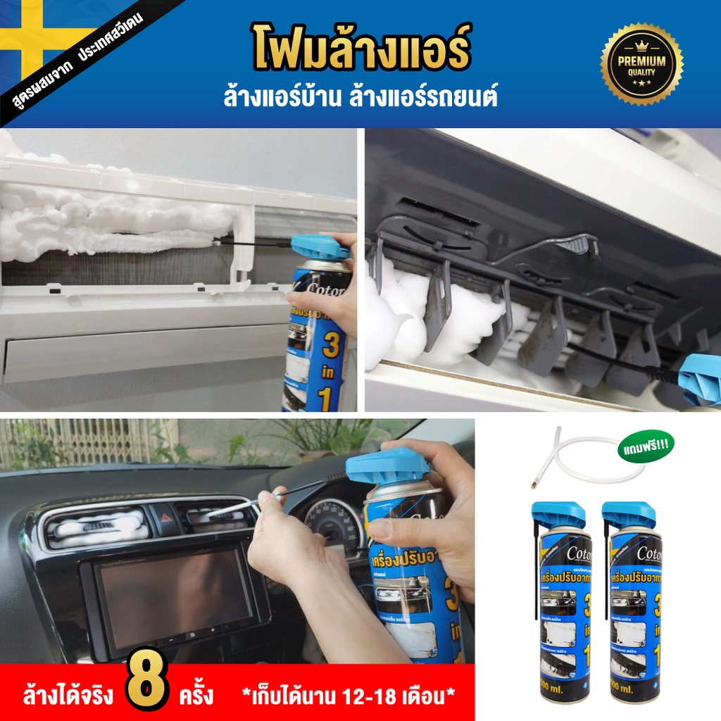 Cotora โปร 1 แถม 1 โฟมล้างแอร์ สเปรย์ล้างแอร์ สเปรย์โฟมล้างแอร์ (กลิ่นมิ้นท์)500ml แอร์สะอาด ลดกลิ่นอับ ไม่ต้องจ้างช่าง