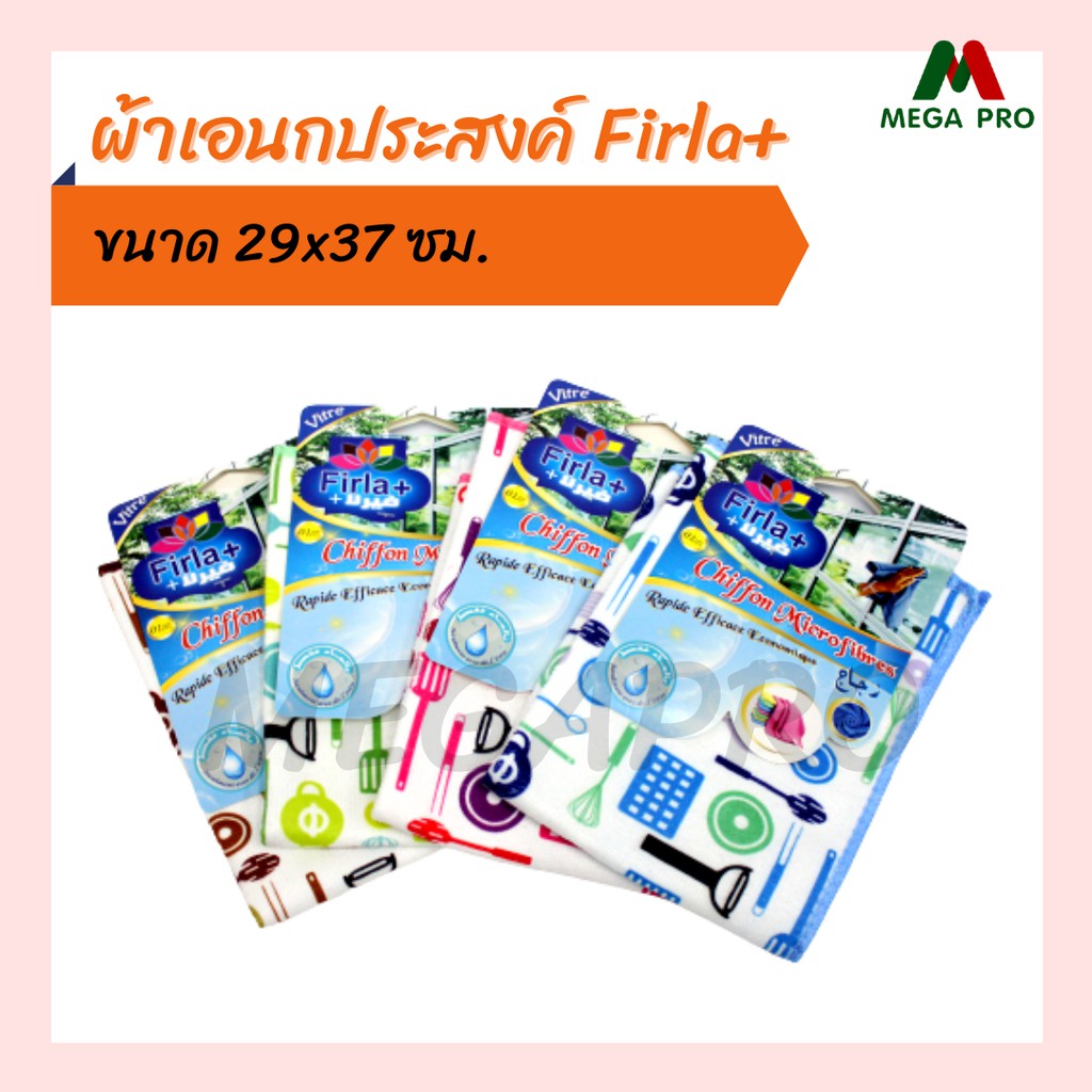 ผ้าเอนกประสงค์ Firla+ ผ้าทำความสะอาด ผ้าเช็ดโต๊ะ ผ้าเช็ดจาน ผ้าขี้ริ้ว ผ้าเอนกประสงค์