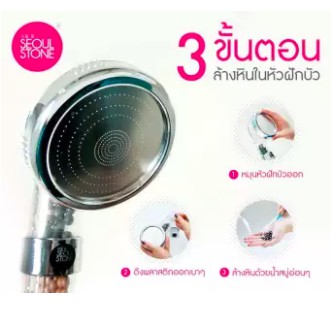 ฝักบัวเกาหลีของแท้ Seoul Stone First Sensation