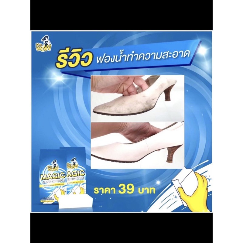 Mrs.WoW ฟองน้ำนาโนมหัศจรรย์ ของแท้แน่นอน ถูกสุดๆ