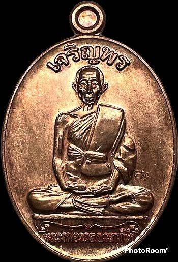 เหรียญเจริญพรบน เต็มองค์ หลวงพ่อรวย วัดตะโก อยุธยา ปี๒๕๕๒ เนื้อทองแดงผิวไฟ