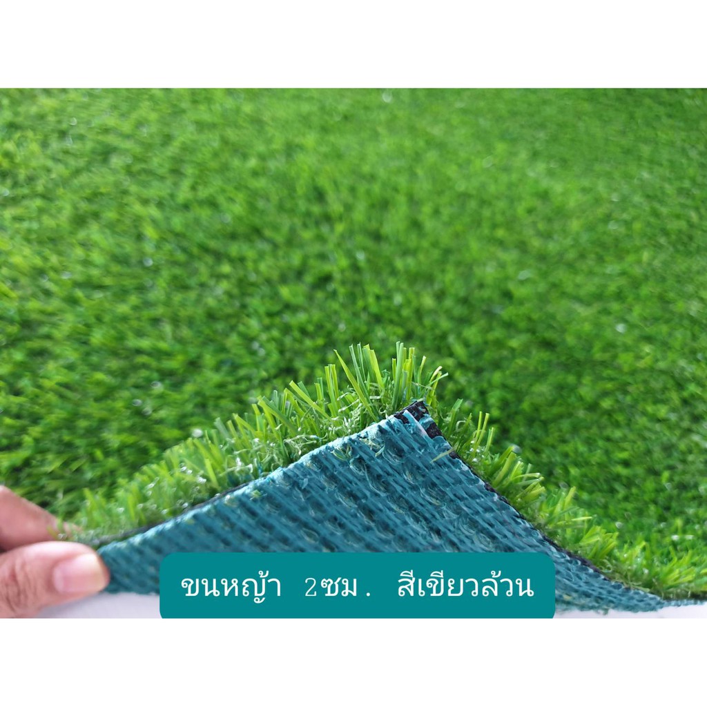 หญ้าเทียม หญ้าเทียม ตกแต่งสวน หญ้าเทียมราคาถูก หญ้าเทียมปูพื้นขายเป็น ตารางเมตร ราคาคือราคาต่อตารางเมตร