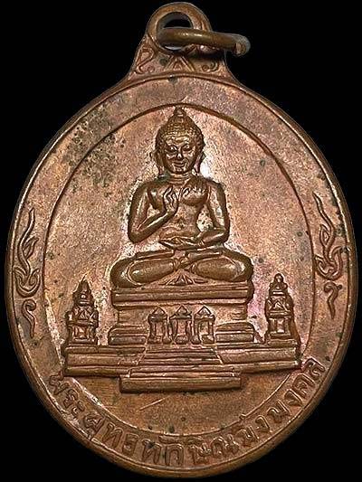 เหรียญพระพุทธทักษิณมิ่งมงคล วัดเขากง นราธิวาส ปี๒๕๑๓ เนื้อทองแดง บล็อคนิยม