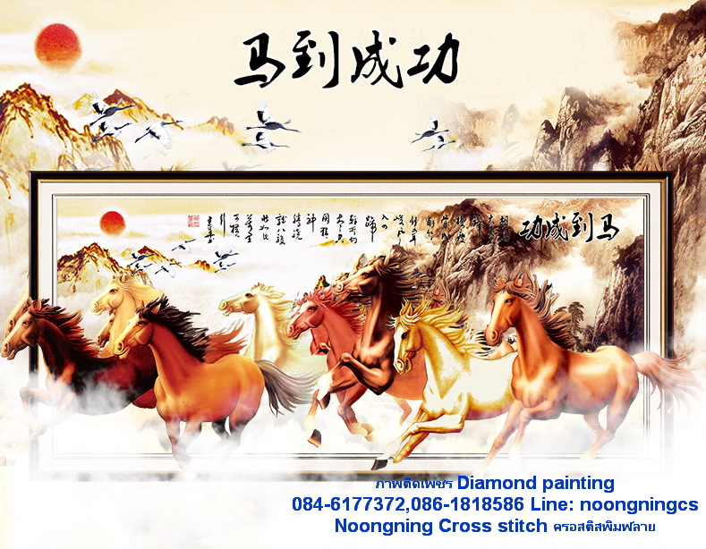 ม้า8ตัวมงคล ครอสติสคริสตัล Diamond painting โมเสก ภาพติดเพชร งานฝีมือ DIY
