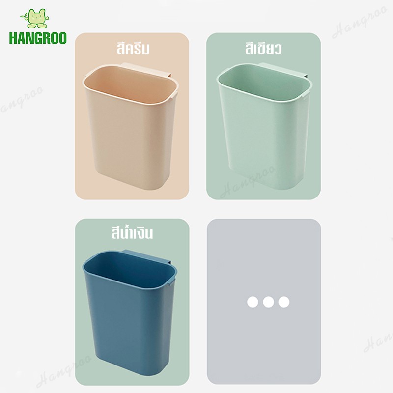HANGROO H623 ถังขยะแบบแขวน ถังขยะ ถังขยะแบบมีที่เกี่ยวหลังบานพับ