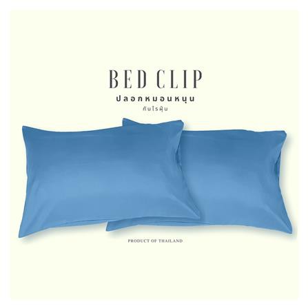 ปลอกหมอนหนุน BED CLIP STANDARD สีฟ้าพาสเทล แพ็ก 2 ชิ้น ผ้าละเอียดนุ่มลื่น คืนตัวได้ดี