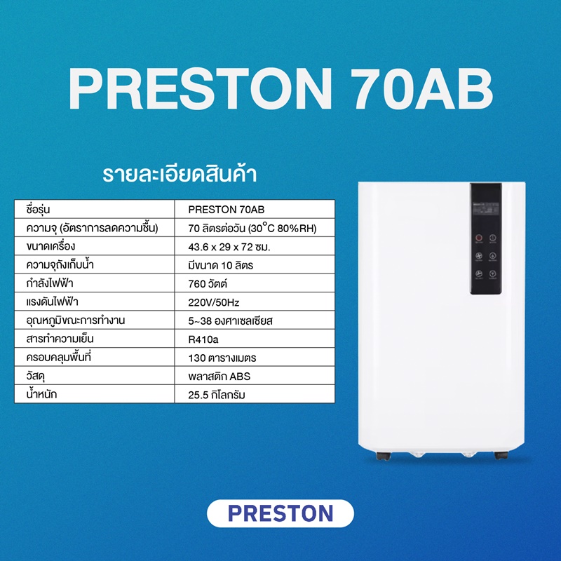 PRESTON เครื่องลดความชื้น ขนาด 70 ลิตร รุ่น Preston 70AB