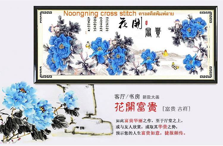 ดอกไม่สีฟ้าชุดปักครอสติช พิมพ์ลาย ครอสติสจีน งานฝีมือ DIY