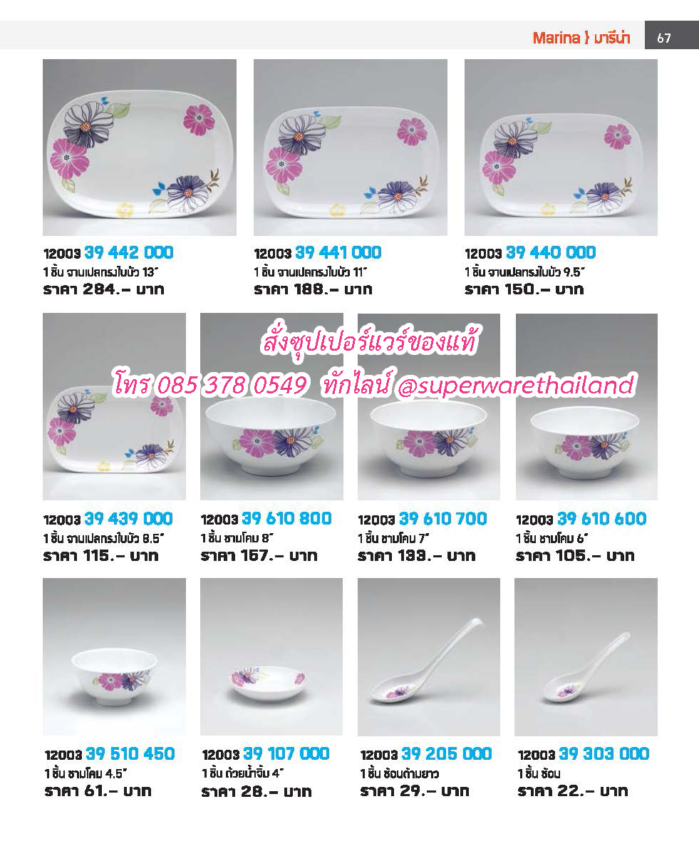 แคตตาล็อคซุปเปอร์แวร์