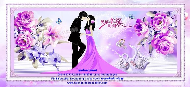 คู่บ่าวสาวแต่งงาน ชุดปักครอสติช พิมพ์ลาย งานฝีมือ
