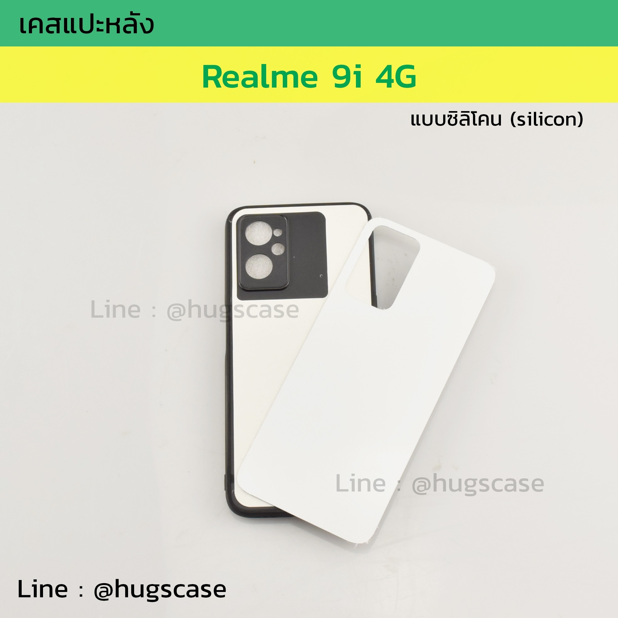 เคสแปะหลัง Realme 9i 4G แบบซิลิโคน
