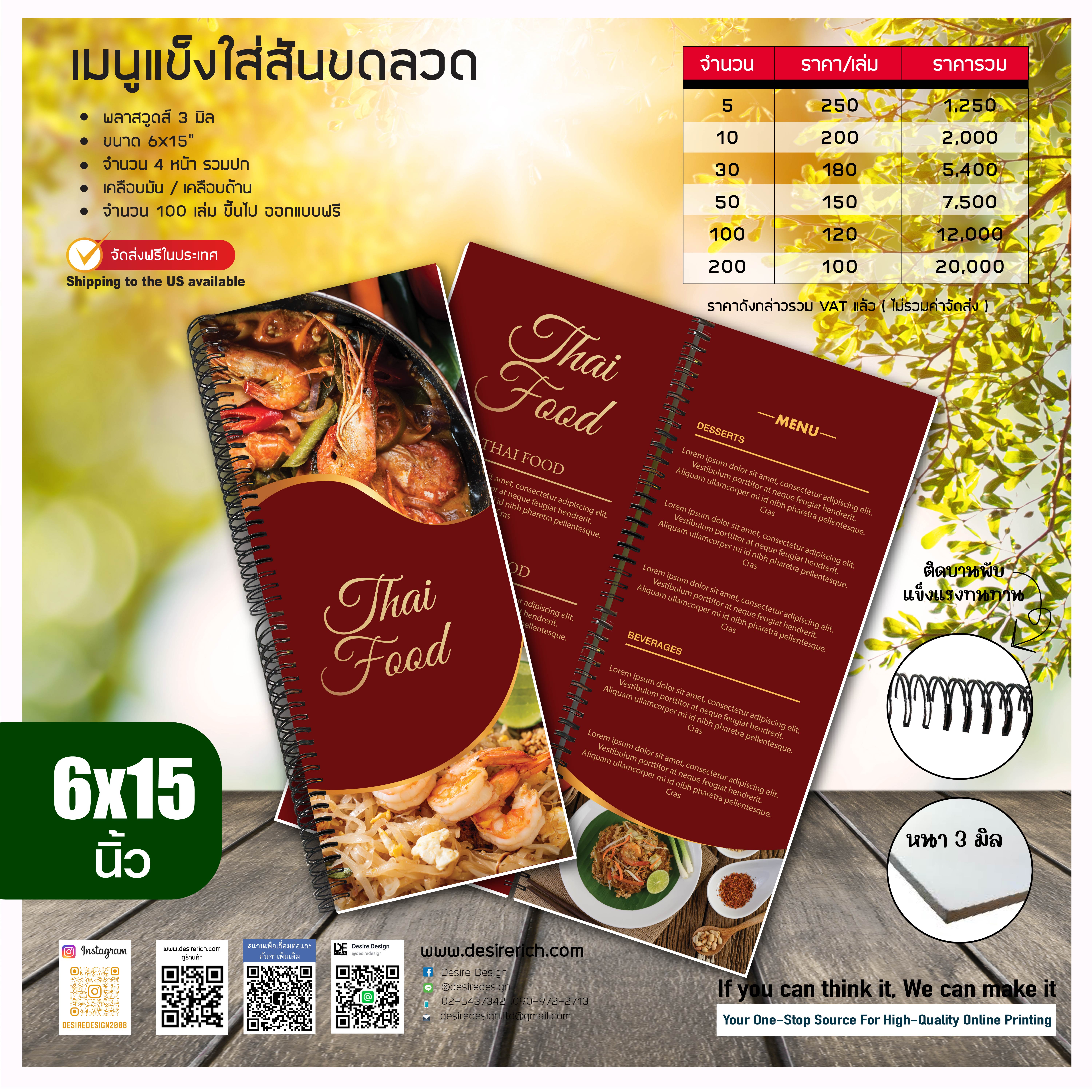 เมนูแผ่นแข็ง ใส่สันขดลวด ขนาด 6x15 นิ้ว