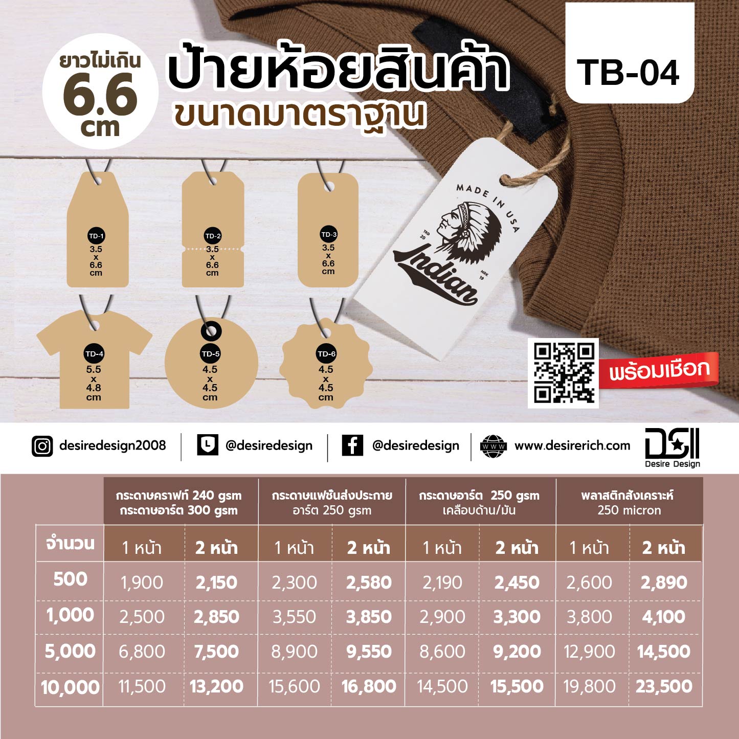 ป้ายห้อยสินค้า (ขนาดมาตราฐาน)