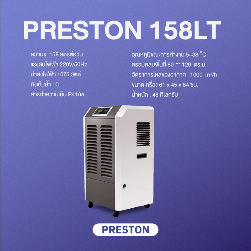 PRESTON เครื่องลดความชื้นอุตสาหกรรม ขนาด 158 ลิตร รุ่น Preston 158LT มีถังเก็บน้ำ