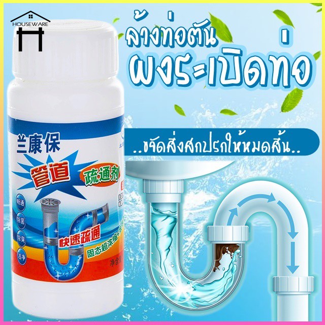 1355 ผงล้างท่อ ผงระเบิดท่อ แก้ปัญหาท่ออุดตัน ดับกลิ่นท่อ ผงล้างไขมันอุดตัน แบบขวด110กร