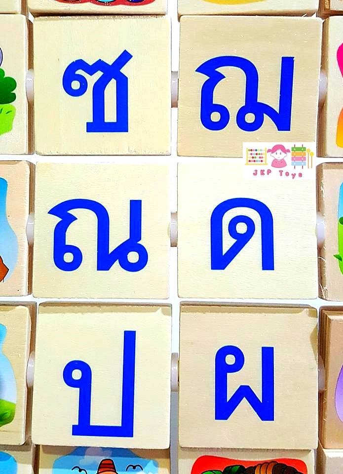 เเผ่นไม้ขาตั้ง สอน ก-ฮ พร้อมภาพประกอบ